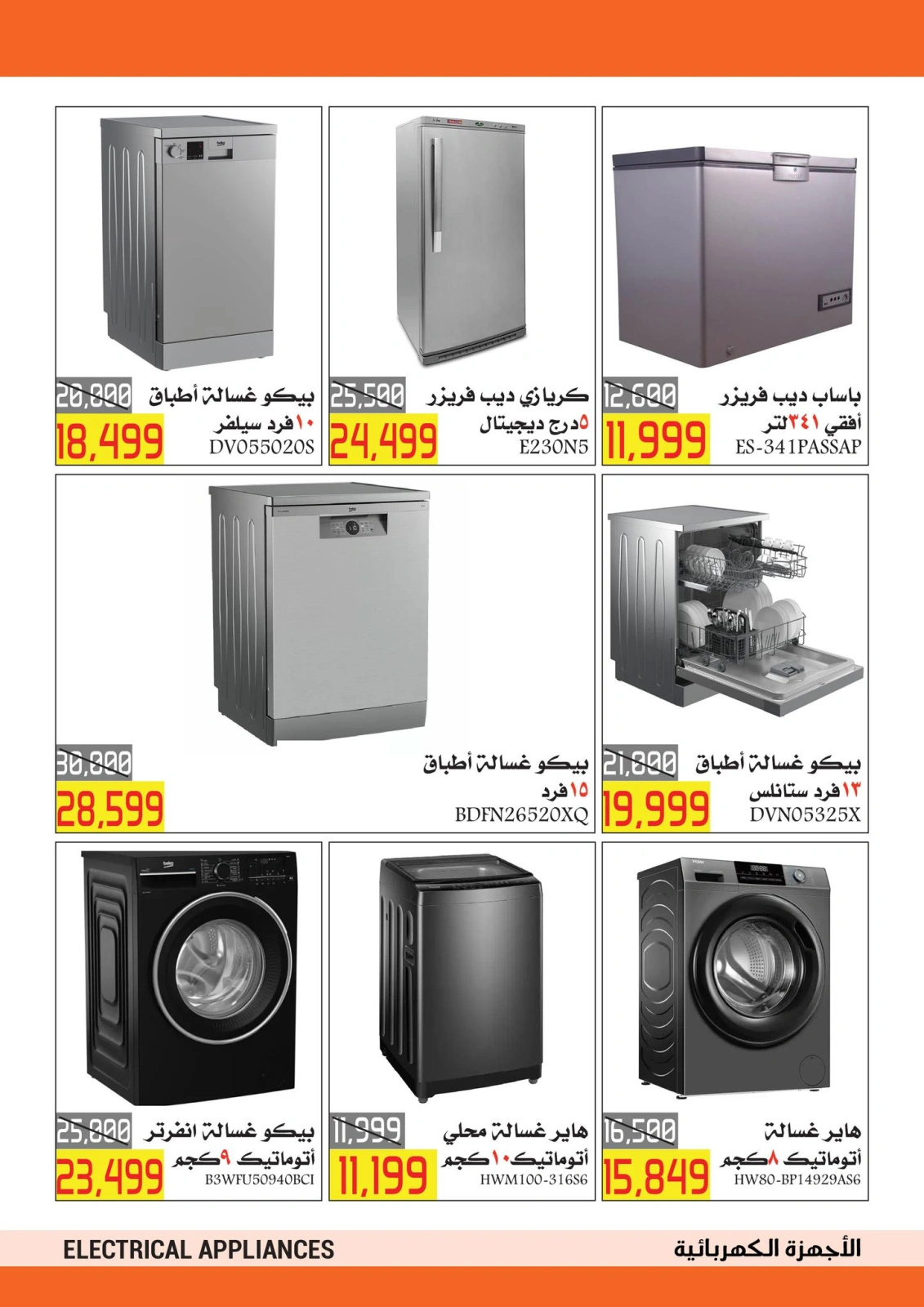 Page 42 in Eid Al Adha offers at El abed Hypermarket Egypt