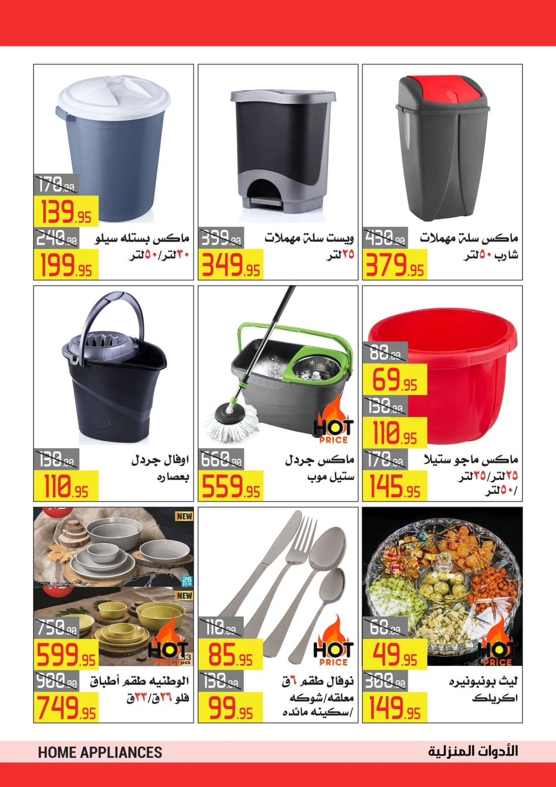 Page 29 in Eid Al Adha offers at El abed Hypermarket Egypt