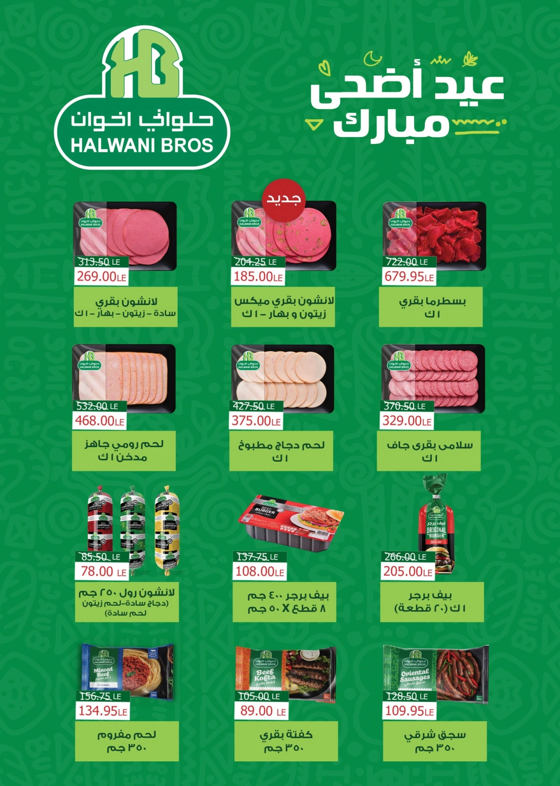 Page 8 in Eid Al Adha offers at El abed Hypermarket Egypt