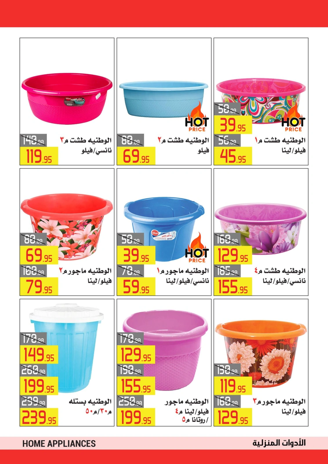 Page 28 in Eid Al Adha offers at El abed Hypermarket Egypt