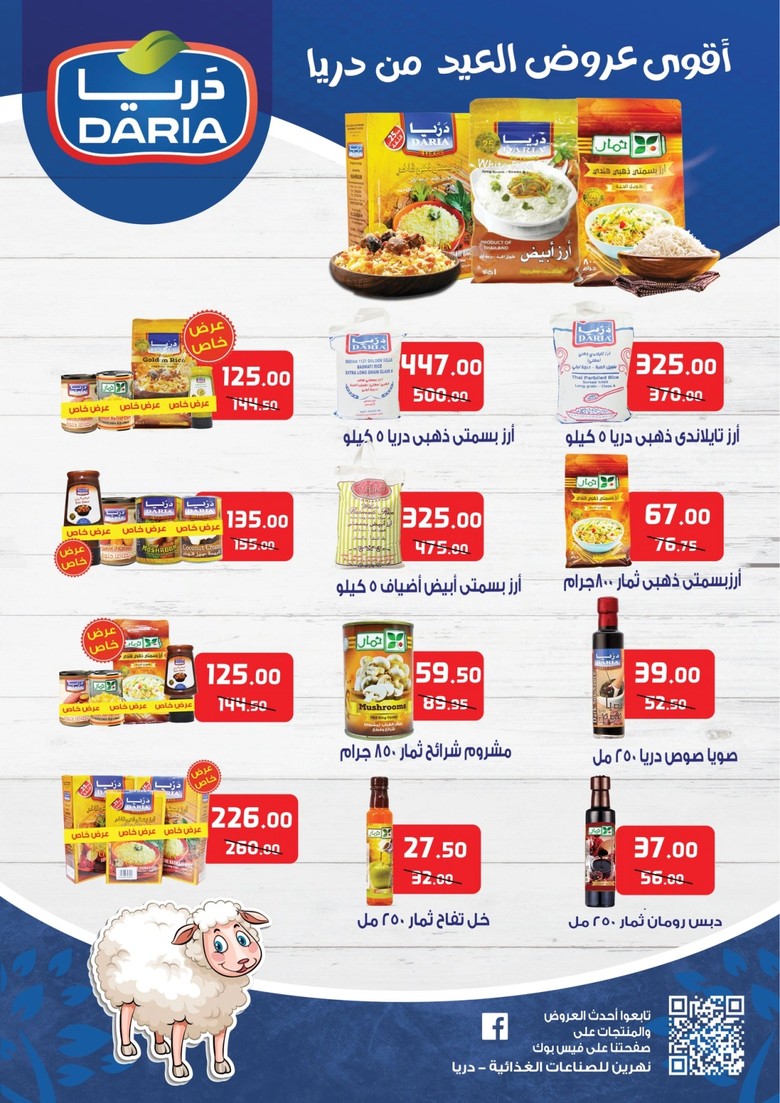Page 20 in Eid Al Adha offers at El abed Hypermarket Egypt
