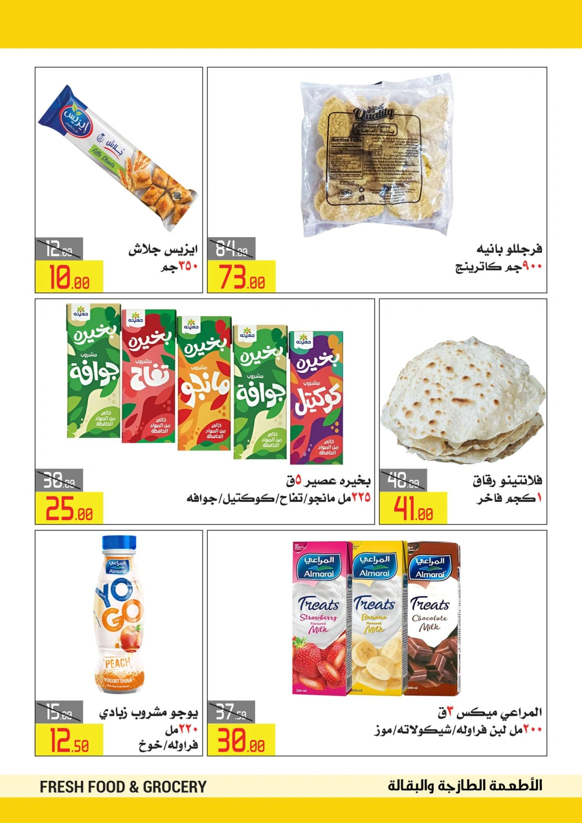 Page 4 in Eid Al Adha offers at El abed Hypermarket Egypt