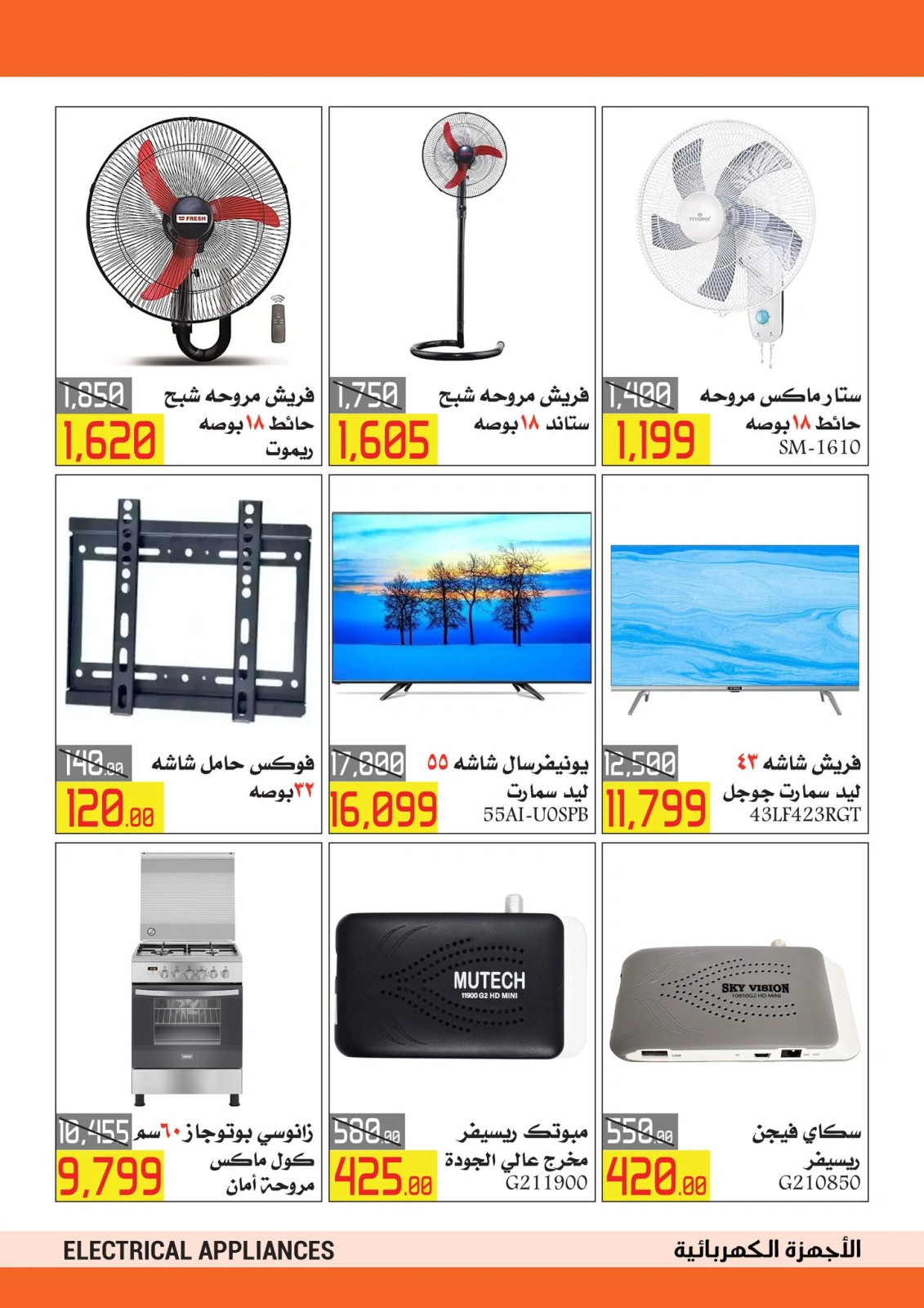 Page 41 in Eid Al Adha offers at El abed Hypermarket Egypt