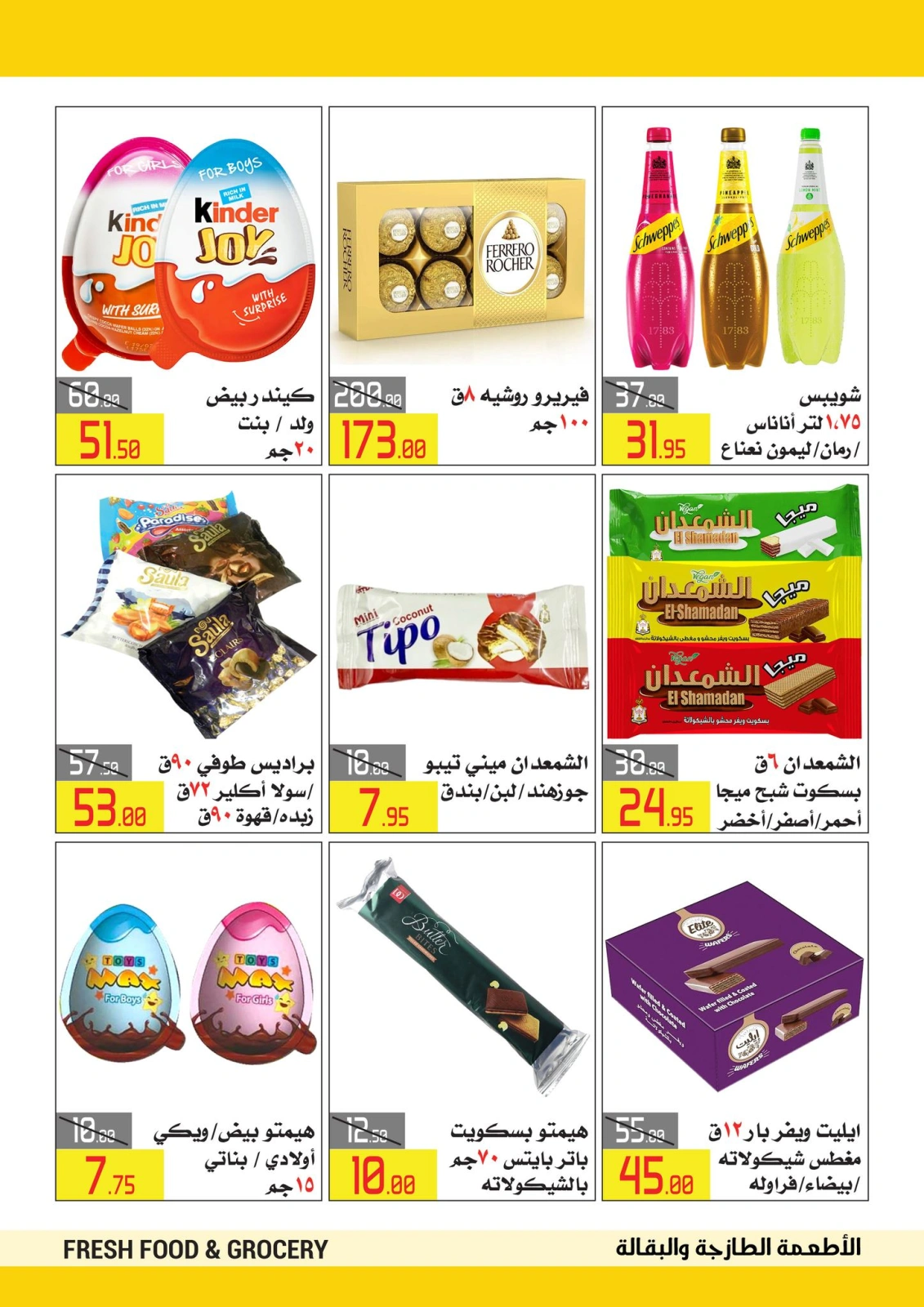 Page 22 in Eid Al Adha offers at El abed Hypermarket Egypt