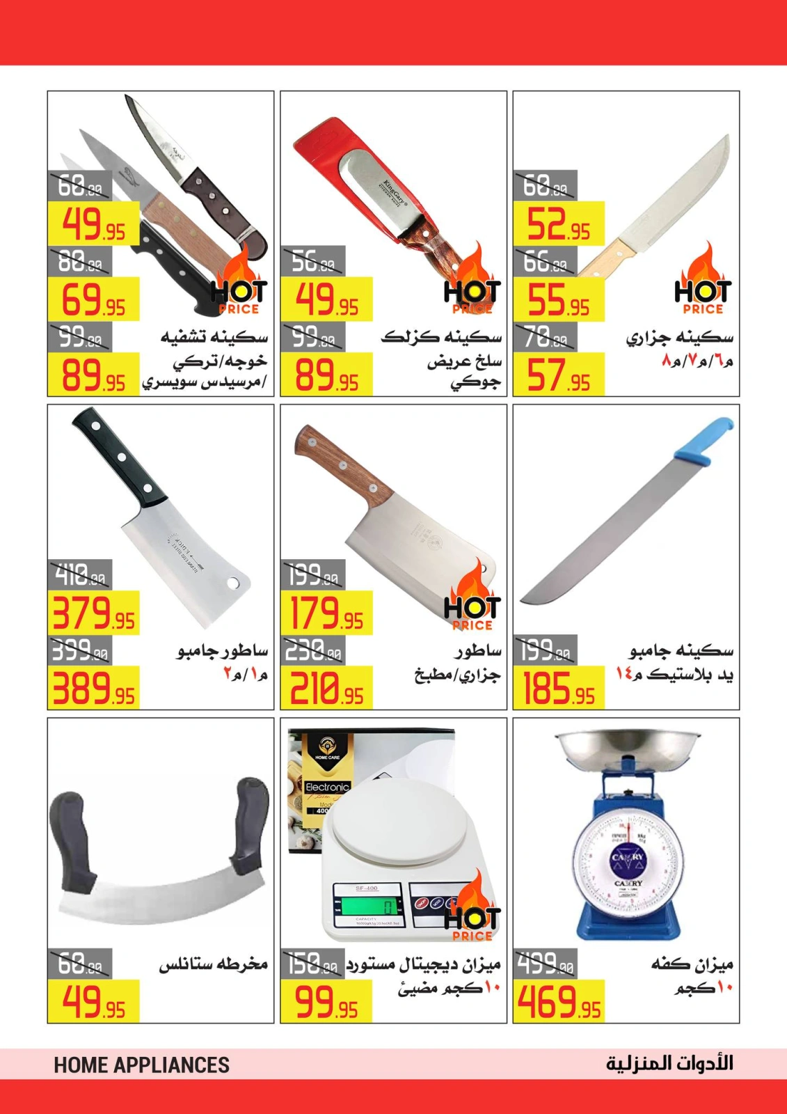 Page 31 in Eid Al Adha offers at El abed Hypermarket Egypt