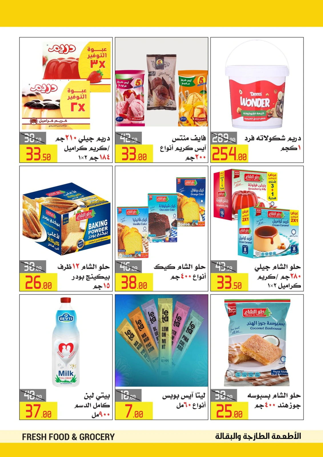 Page 21 in Eid Al Adha offers at El abed Hypermarket Egypt