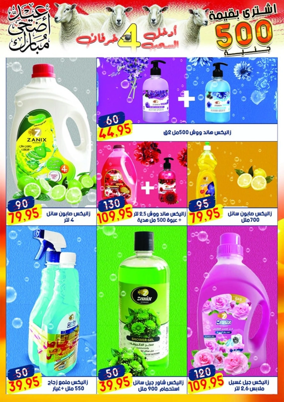 Page 54 in Eid Al Adha offers at Al Bader markets Egypt