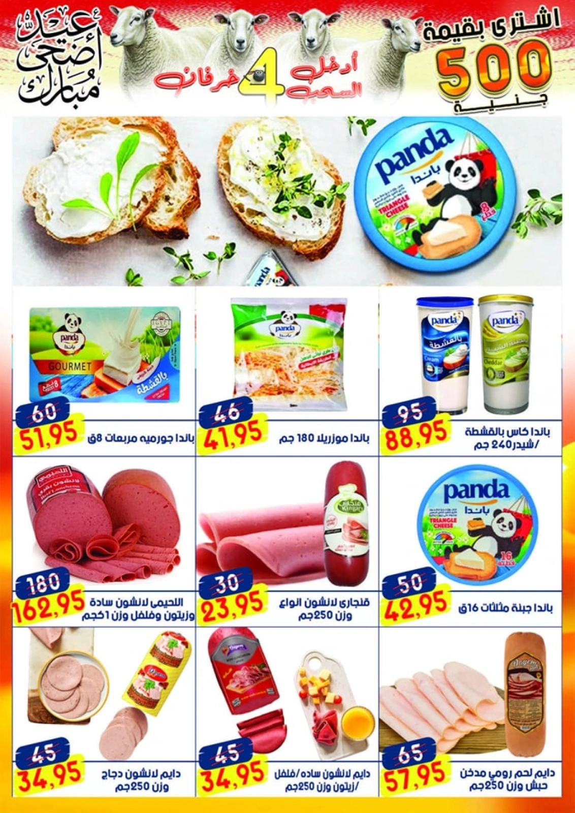 Page 8 in Eid Al Adha offers at Al Bader markets Egypt
