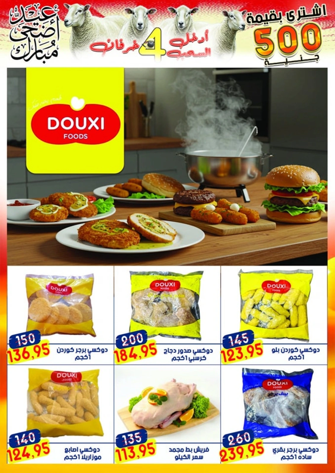 Page 16 in Eid Al Adha offers at Al Bader markets Egypt