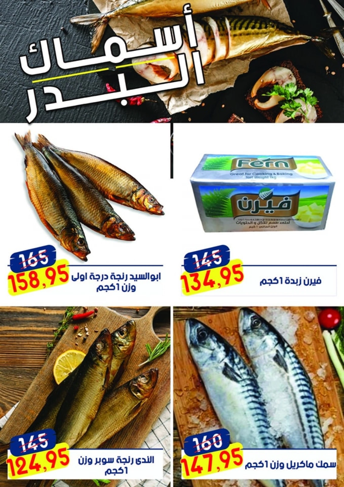 Page 12 in Eid Al Adha offers at Al Bader markets Egypt