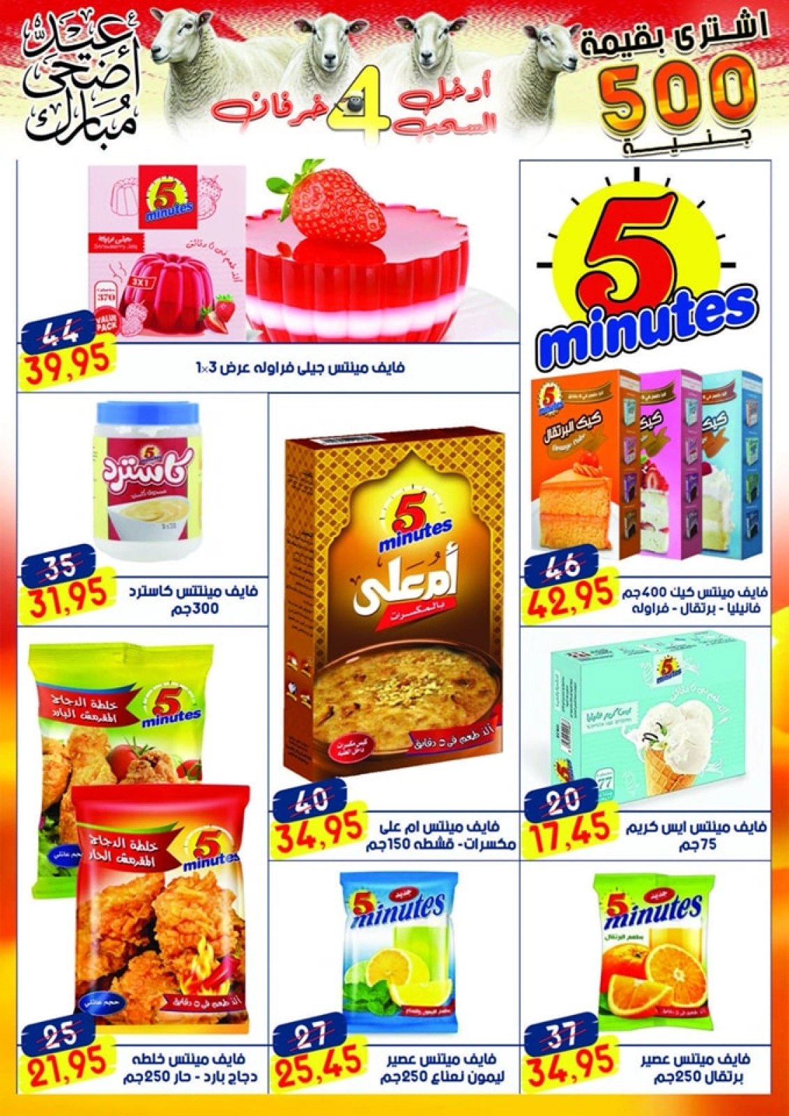 Page 26 in Eid Al Adha offers at Al Bader markets Egypt