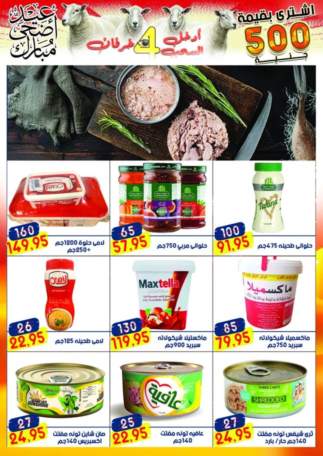 Page 27 in Eid Al Adha offers at Al Bader markets Egypt
