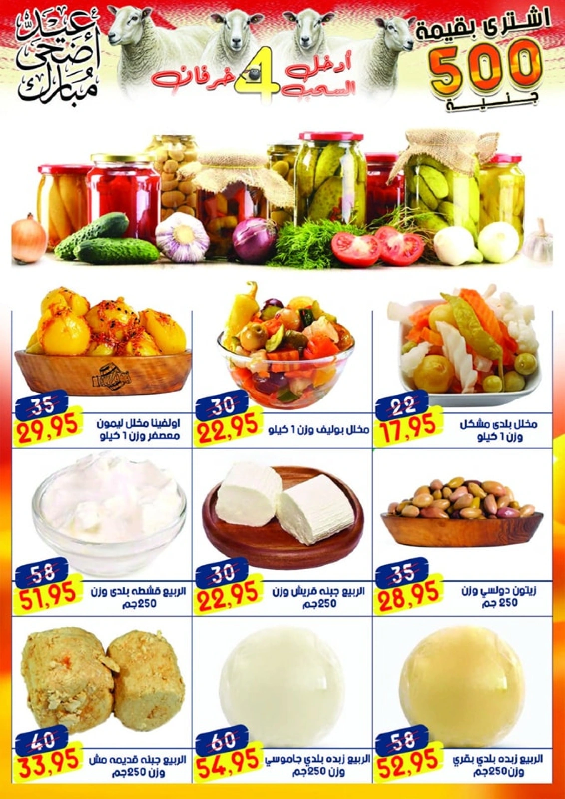 Page 4 in Eid Al Adha offers at Al Bader markets Egypt
