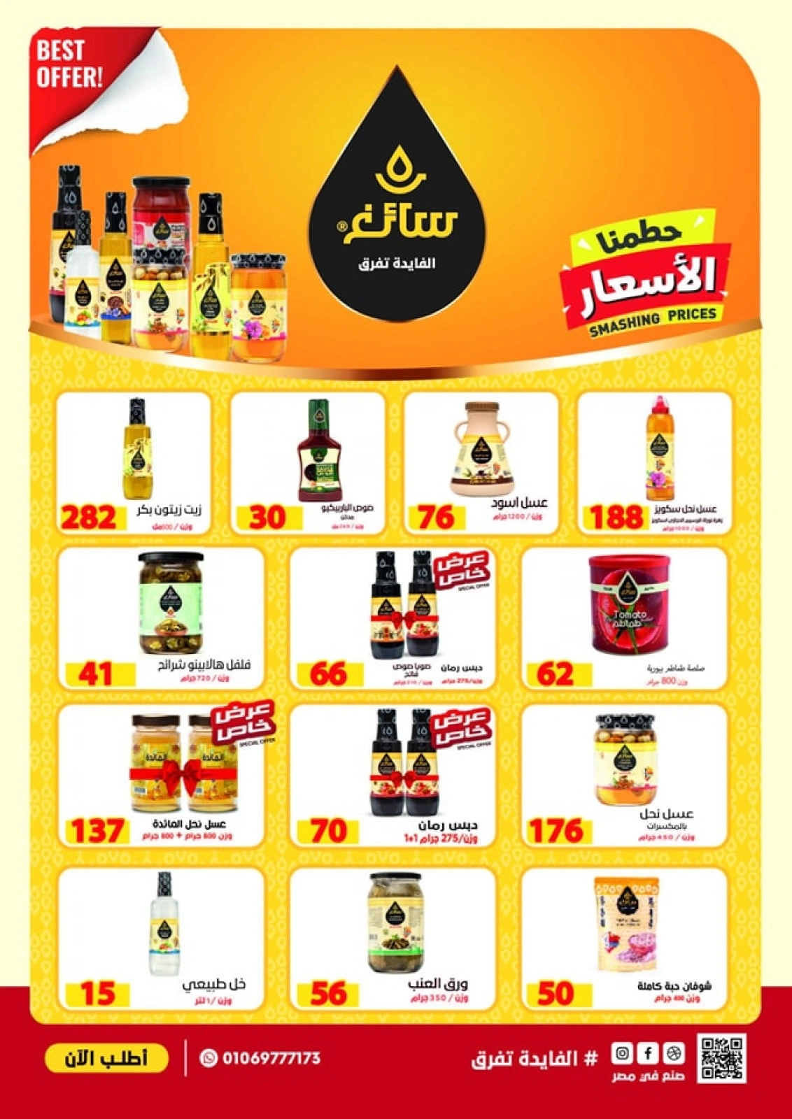 Page 37 in Eid Al Adha offers at Al Bader markets Egypt