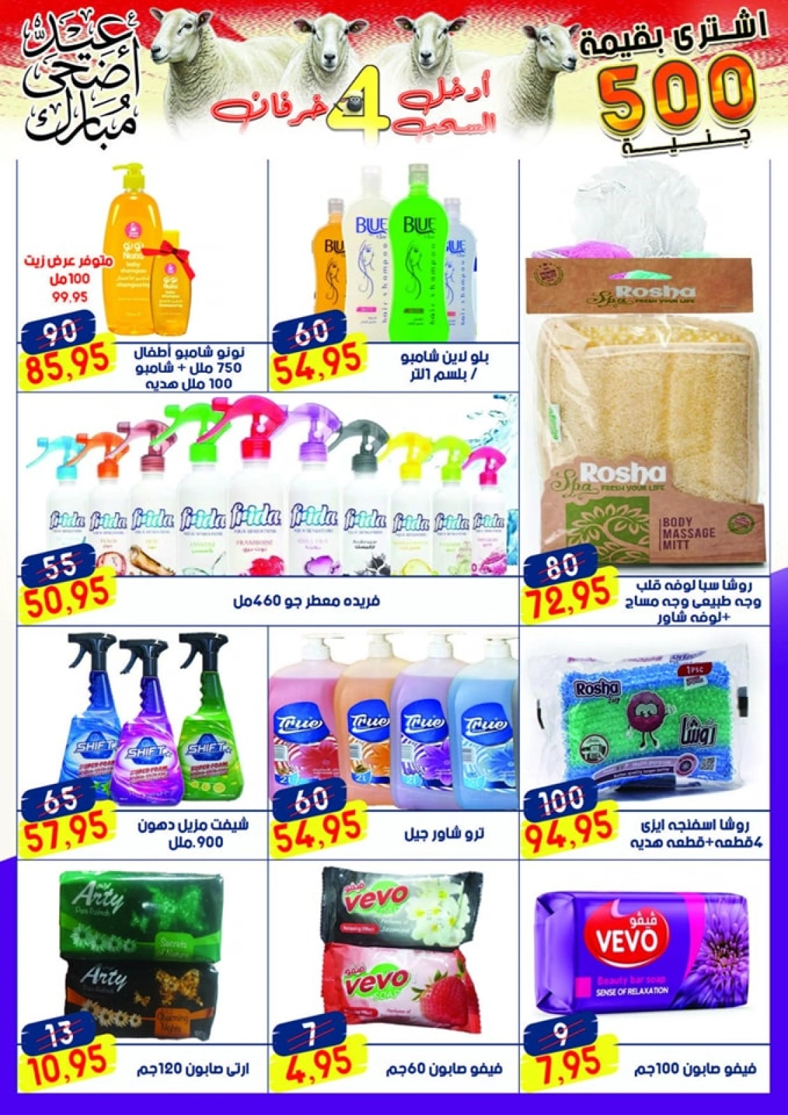 Page 48 in Eid Al Adha offers at Al Bader markets Egypt