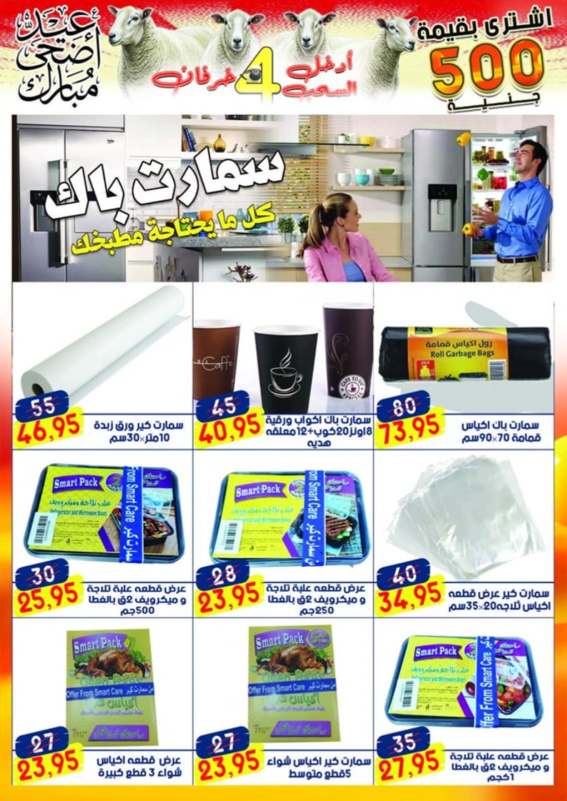 Page 45 in Eid Al Adha offers at Al Bader markets Egypt