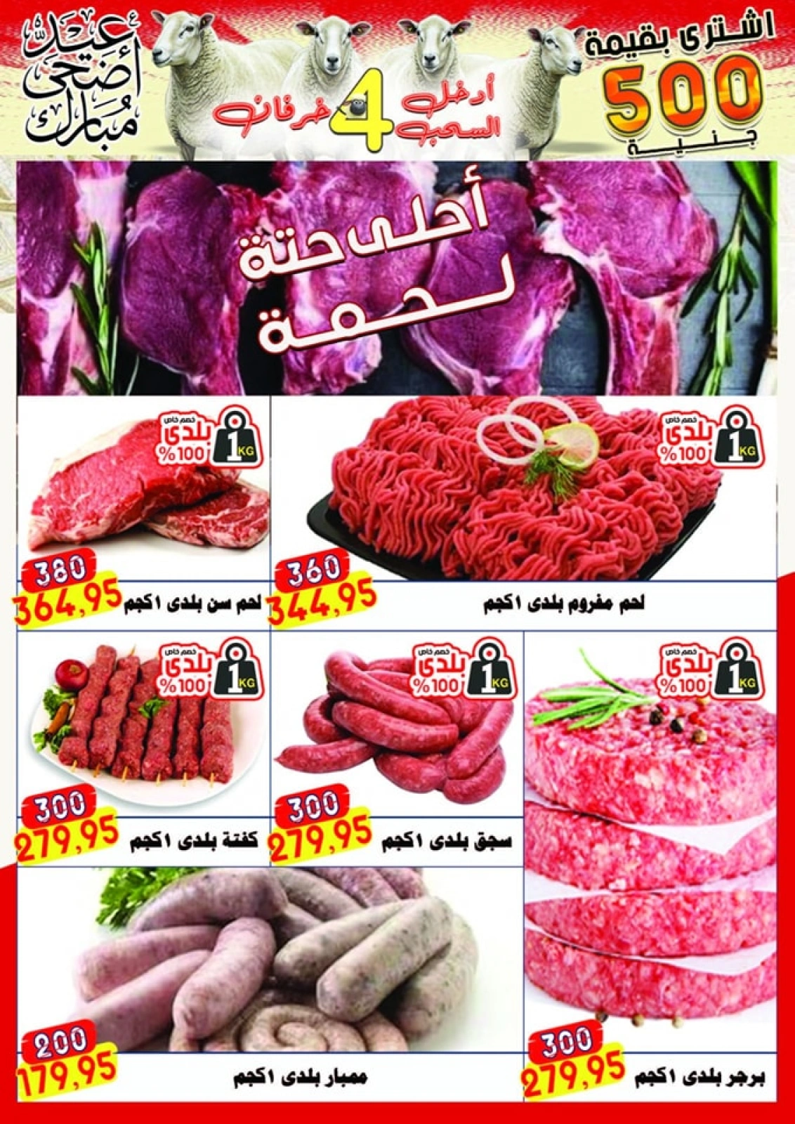 Page 5 in Eid Al Adha offers at Al Bader markets Egypt