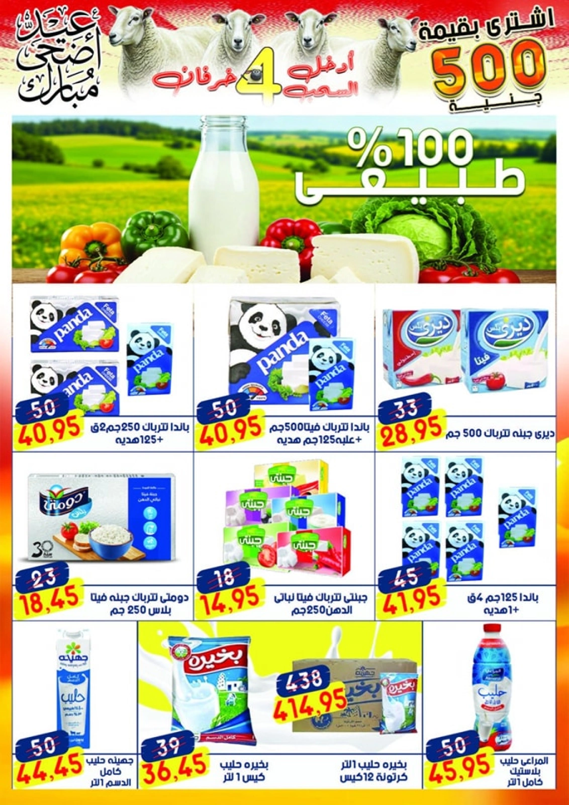 Page 11 in Eid Al Adha offers at Al Bader markets Egypt