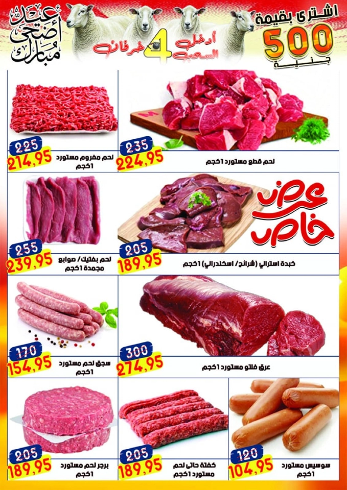 Page 6 in Eid Al Adha offers at Al Bader markets Egypt