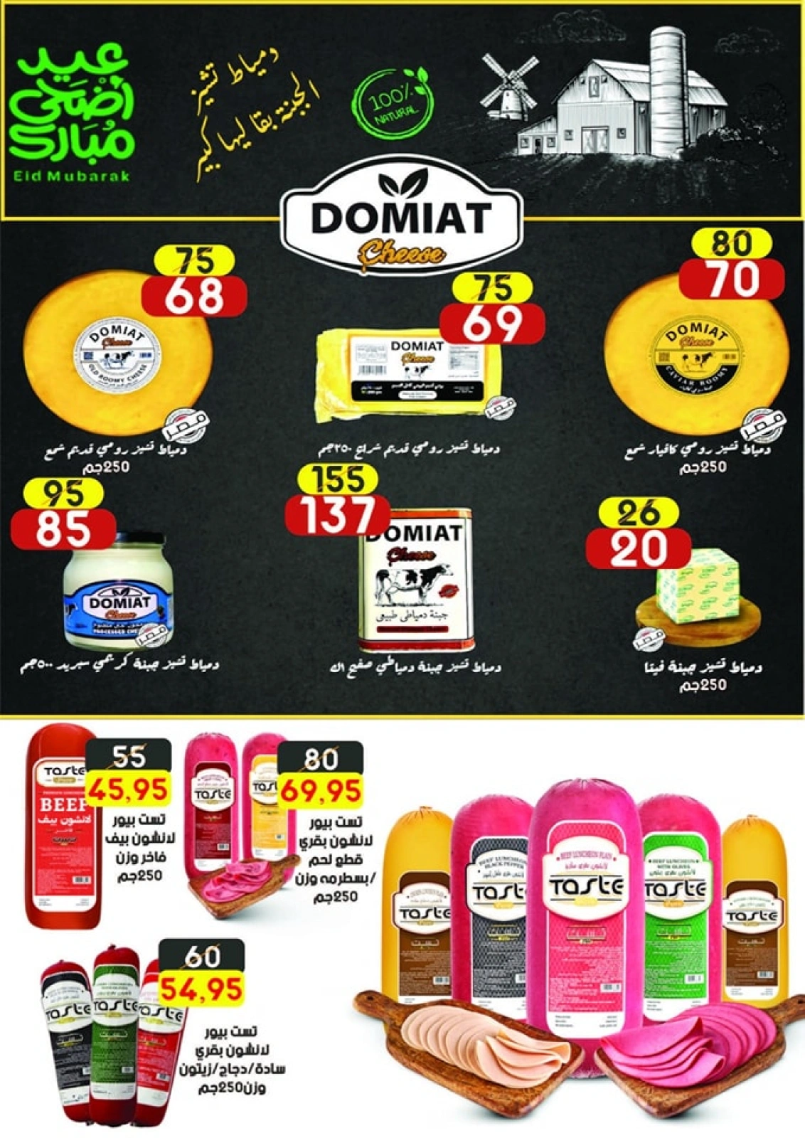 Page 19 in Eid Al Adha offers at Al Bader markets Egypt
