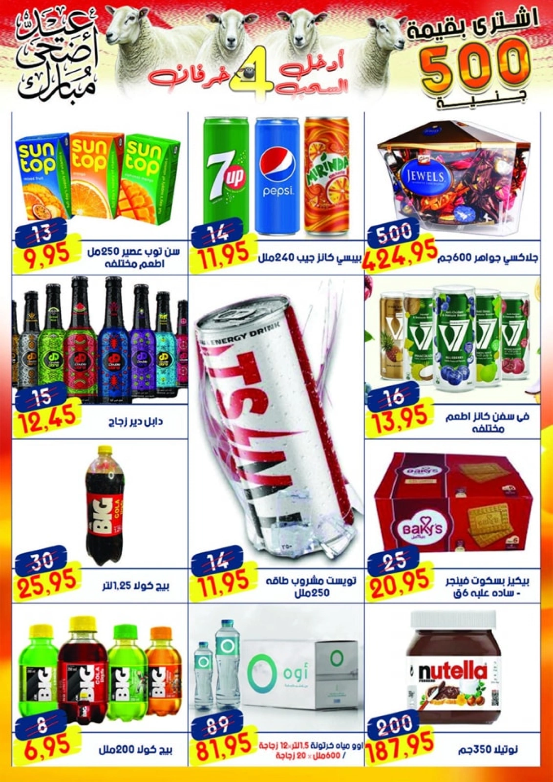 Page 35 in Eid Al Adha offers at Al Bader markets Egypt