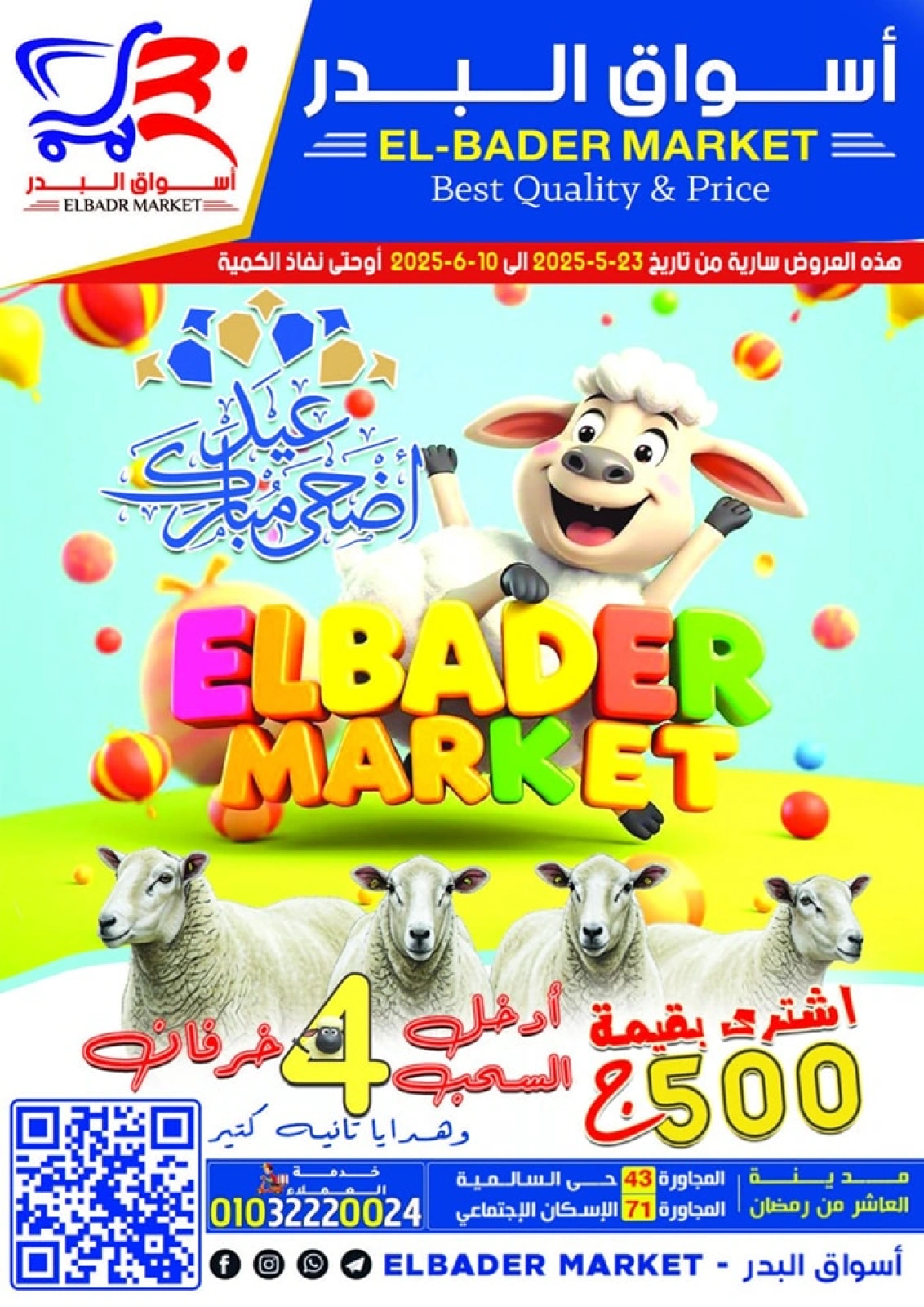 Page 1 in Eid Al Adha offers at Al Bader markets Egypt