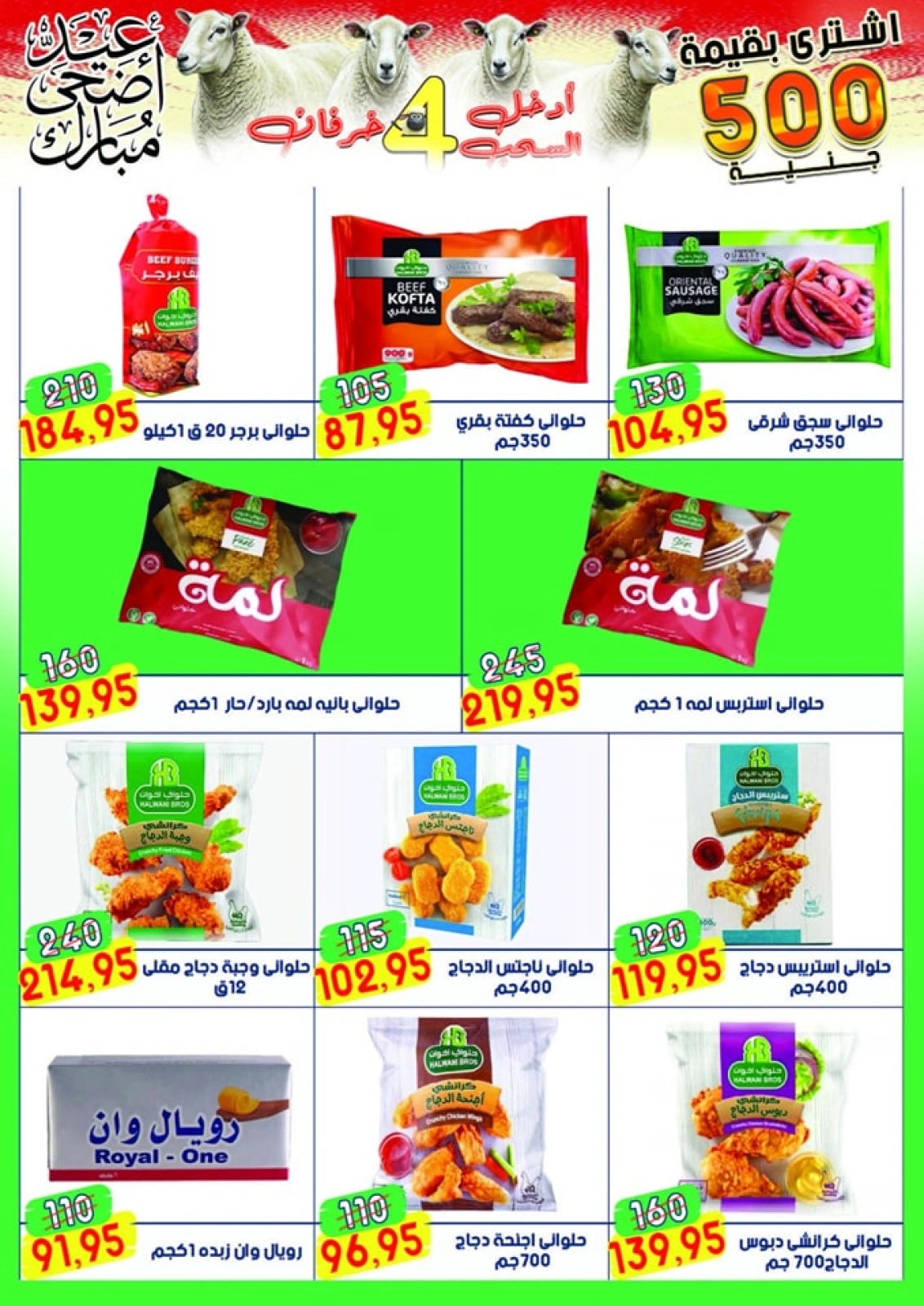 Page 14 in Eid Al Adha offers at Al Bader markets Egypt