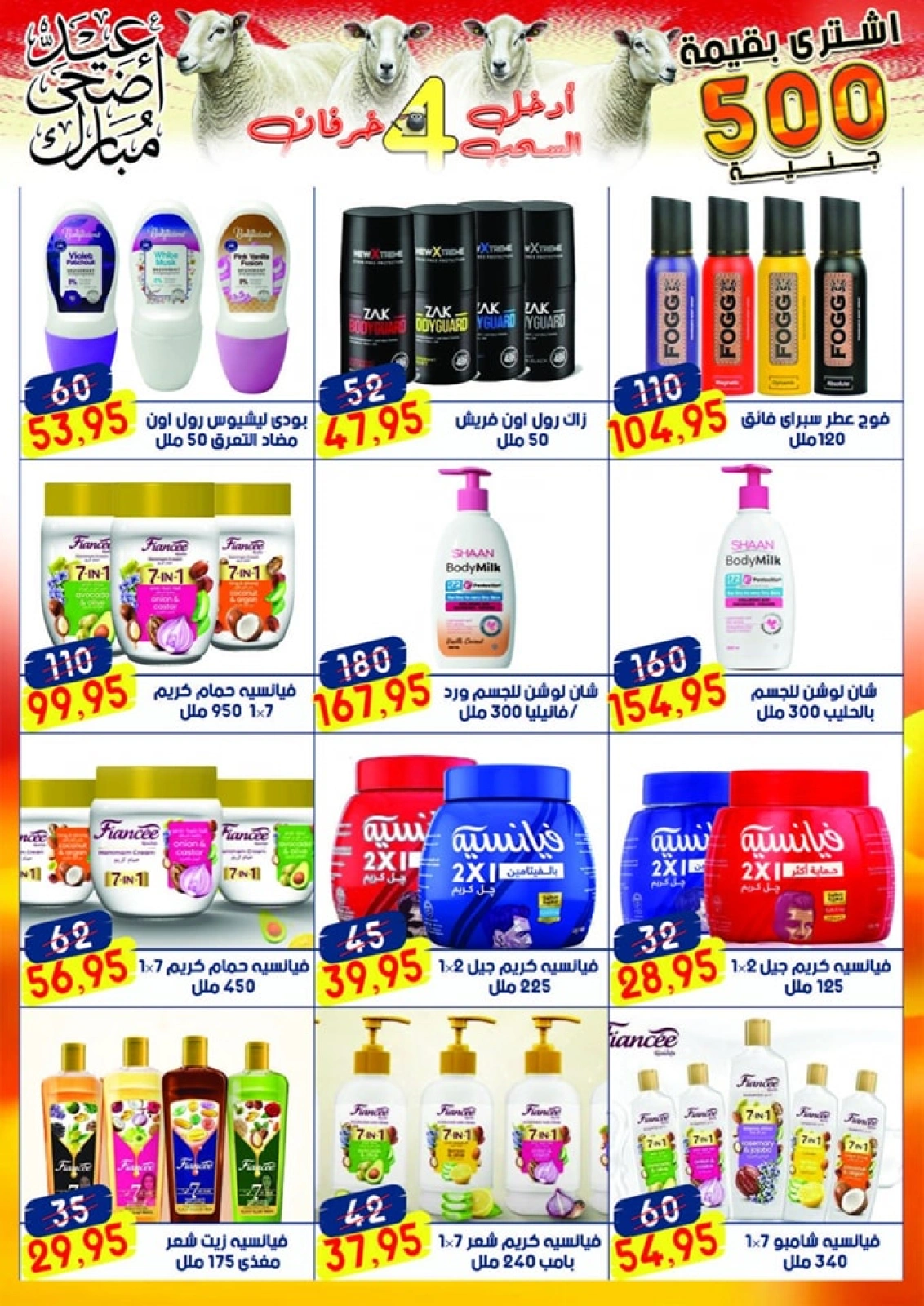 Page 51 in Eid Al Adha offers at Al Bader markets Egypt