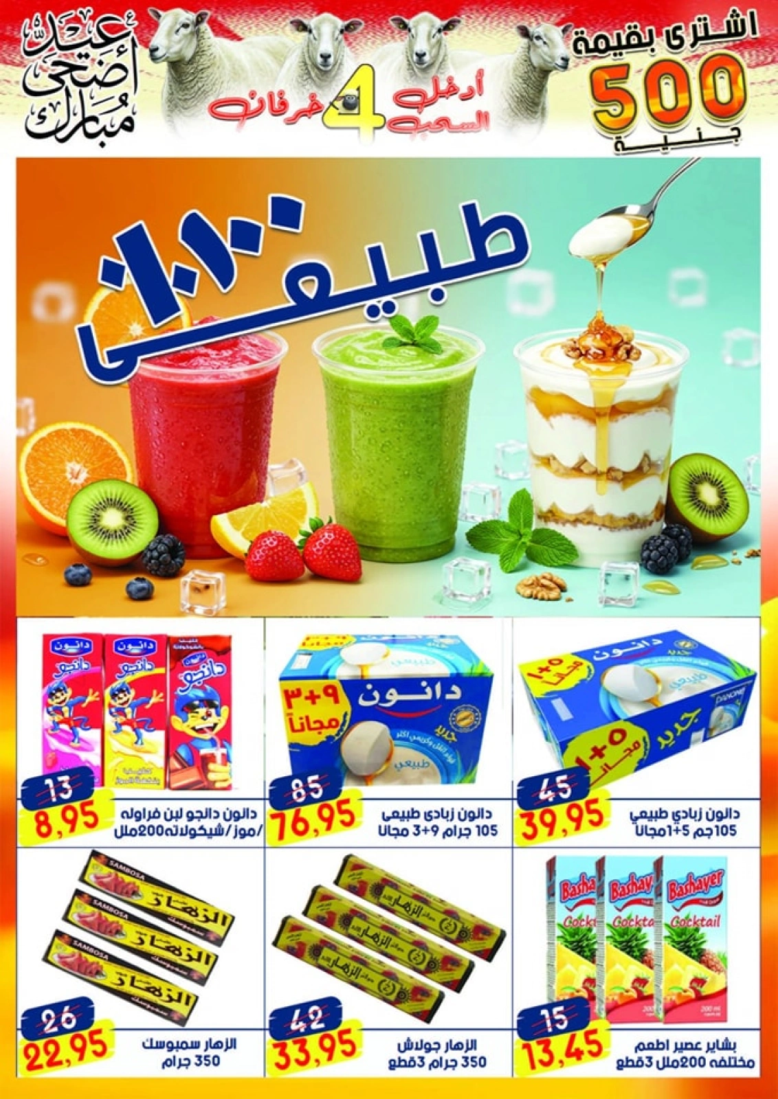 Page 13 in Eid Al Adha offers at Al Bader markets Egypt