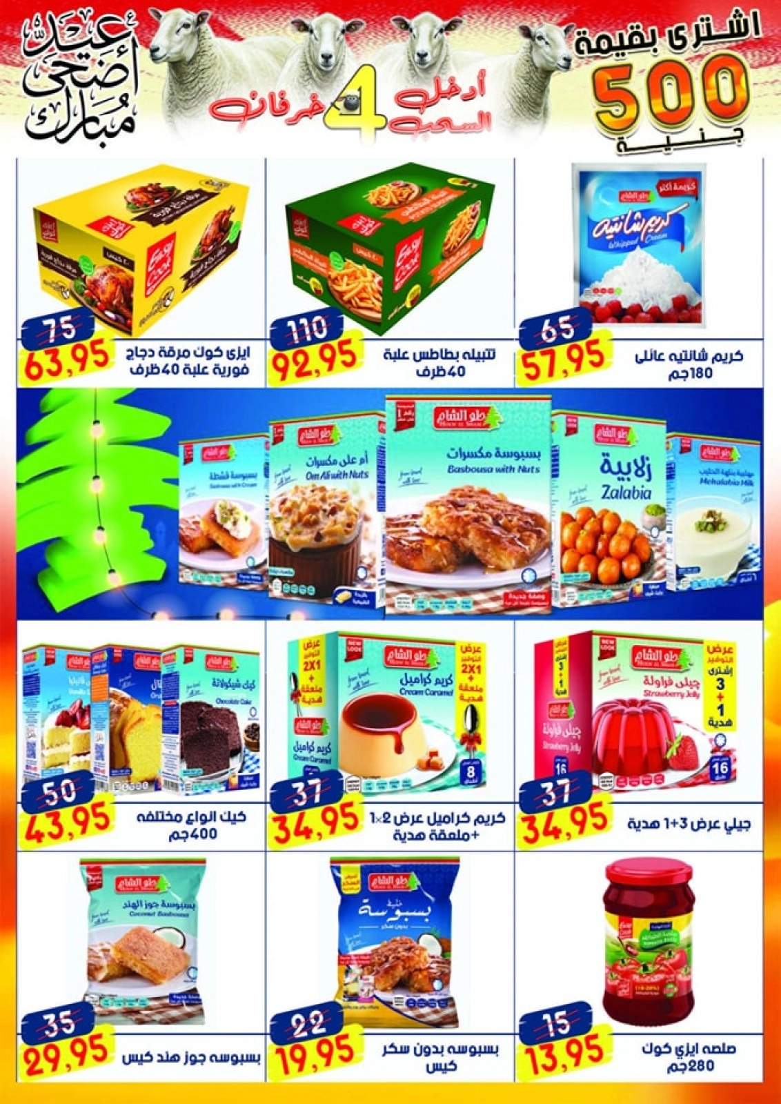 Page 33 in Eid Al Adha offers at Al Bader markets Egypt
