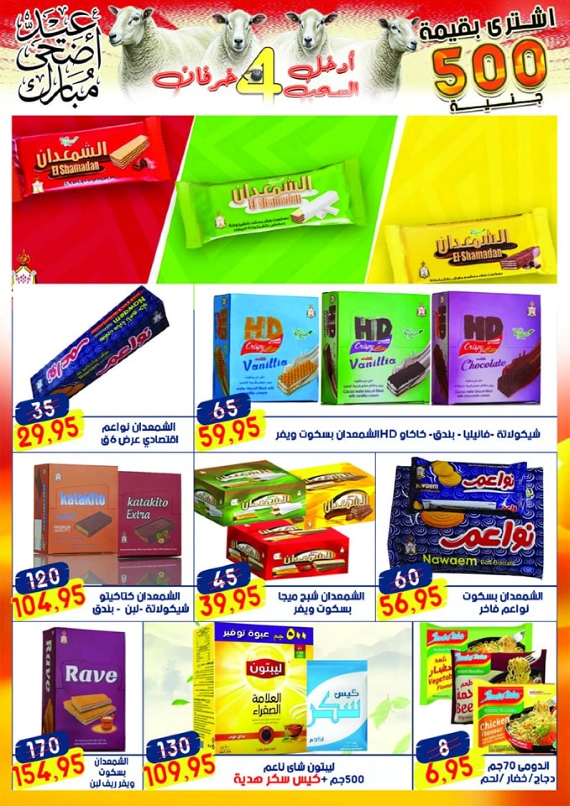 Page 32 in Eid Al Adha offers at Al Bader markets Egypt