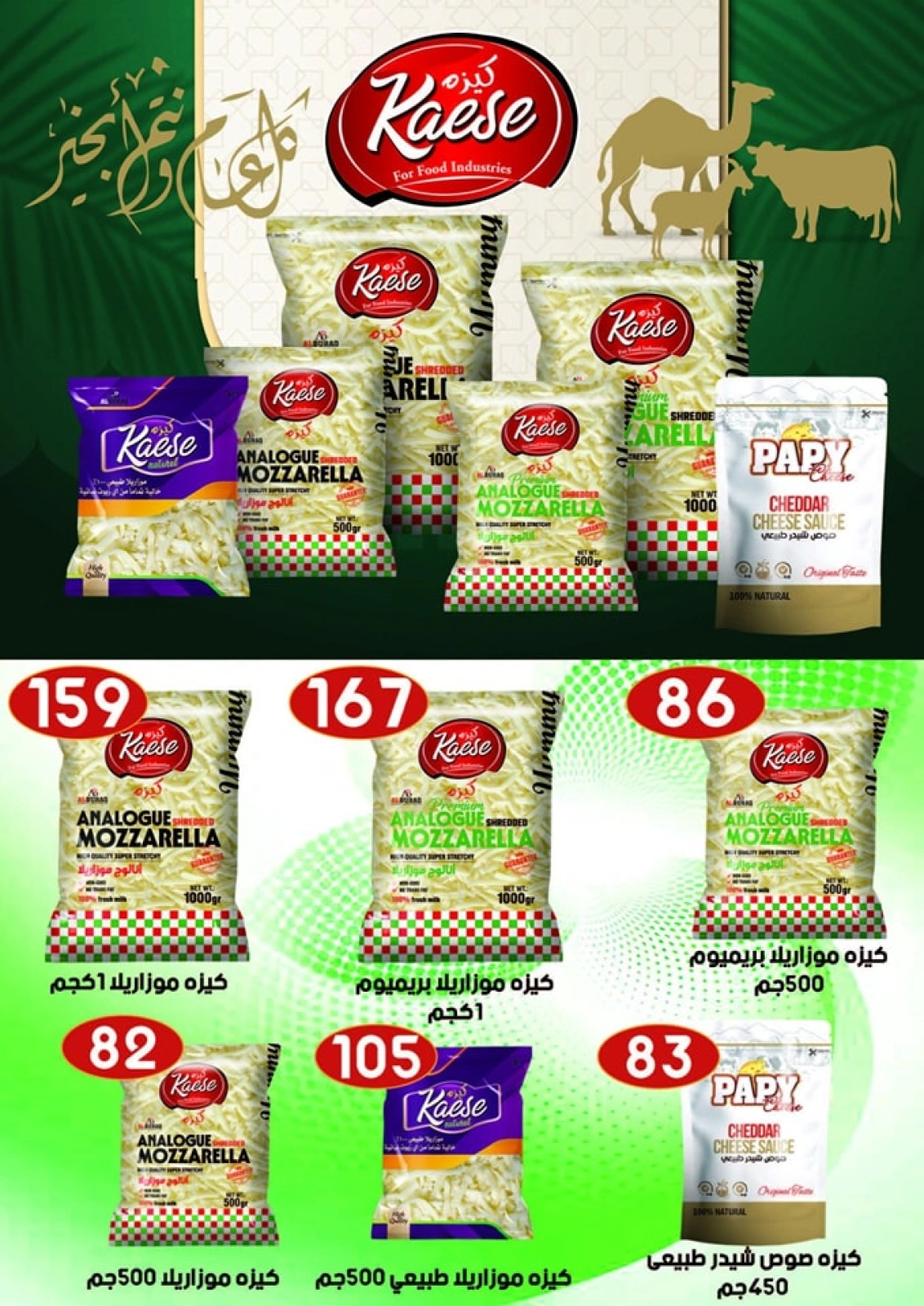 Page 21 in Eid Al Adha offers at Al Bader markets Egypt