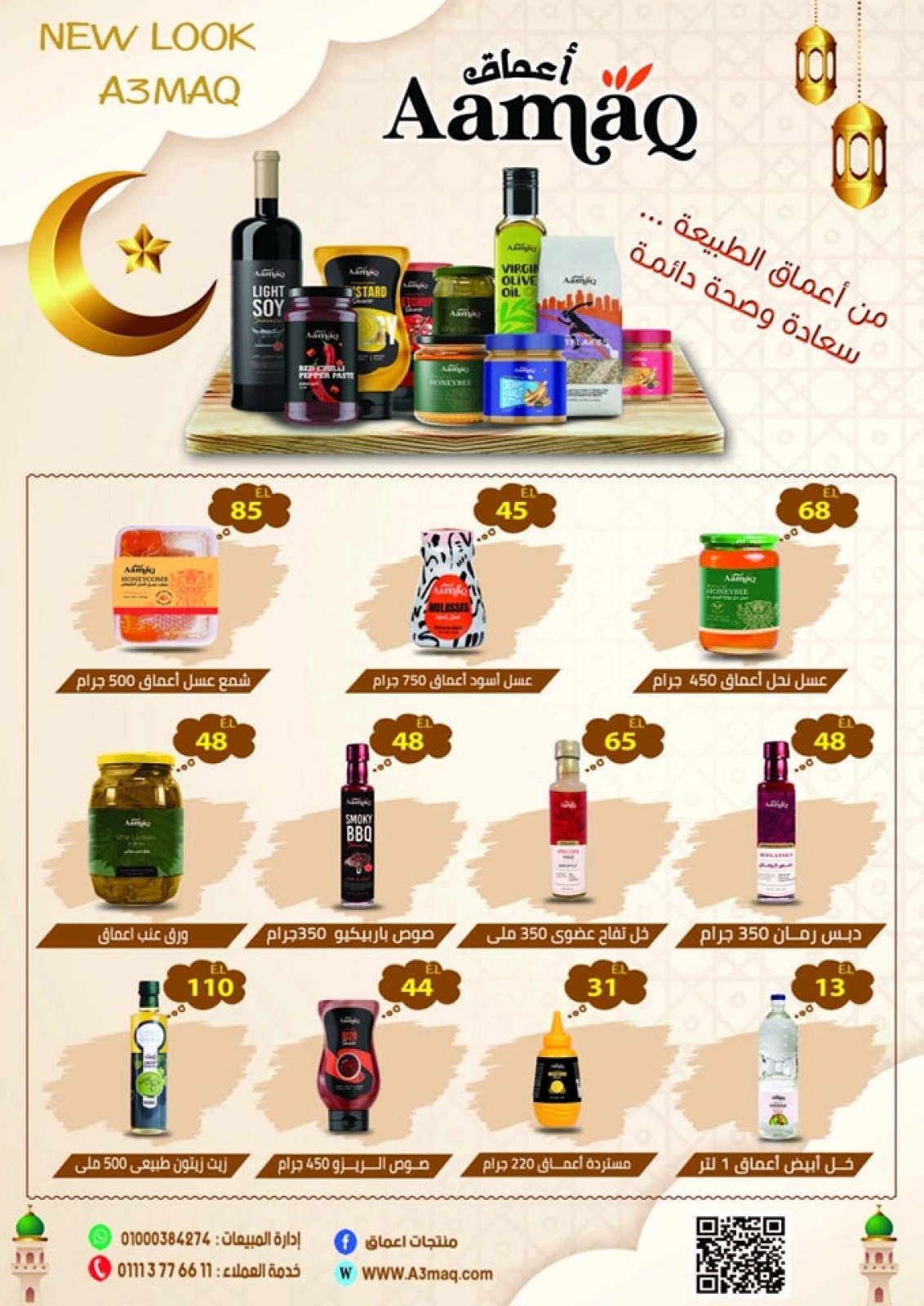 Page 43 in Eid Al Adha offers at Al Bader markets Egypt