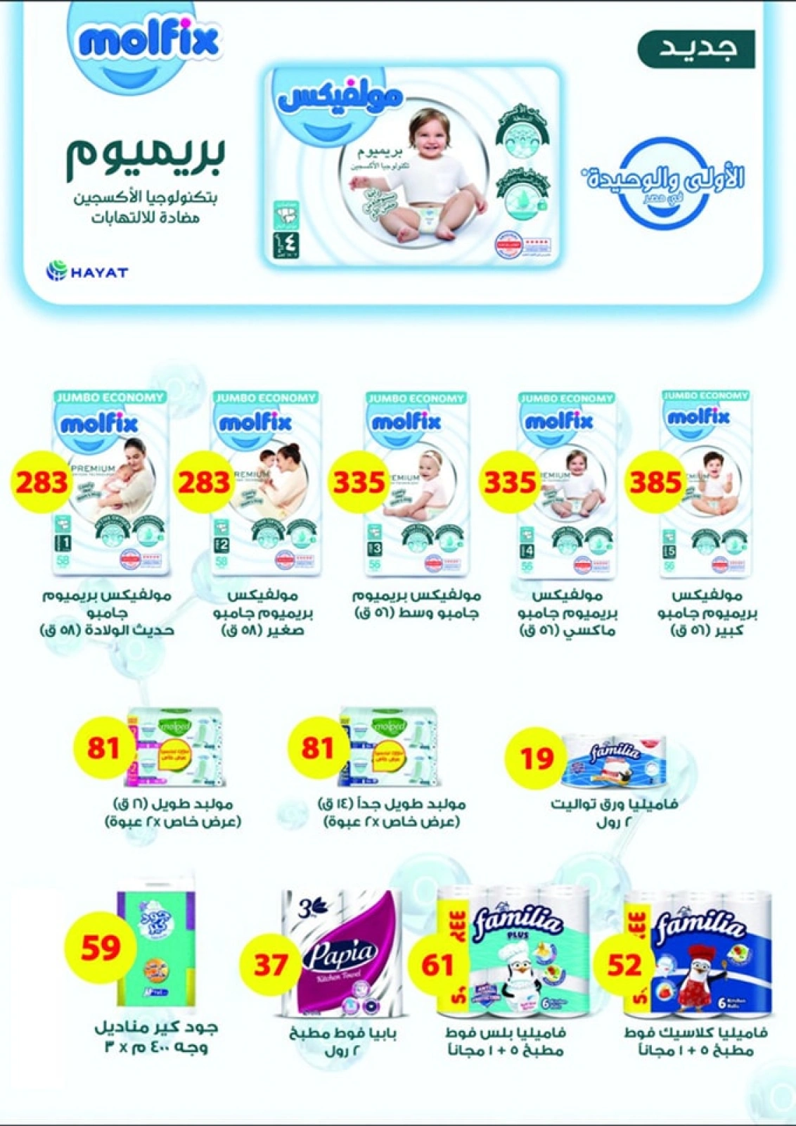 Page 47 in Eid Al Adha offers at Al Bader markets Egypt