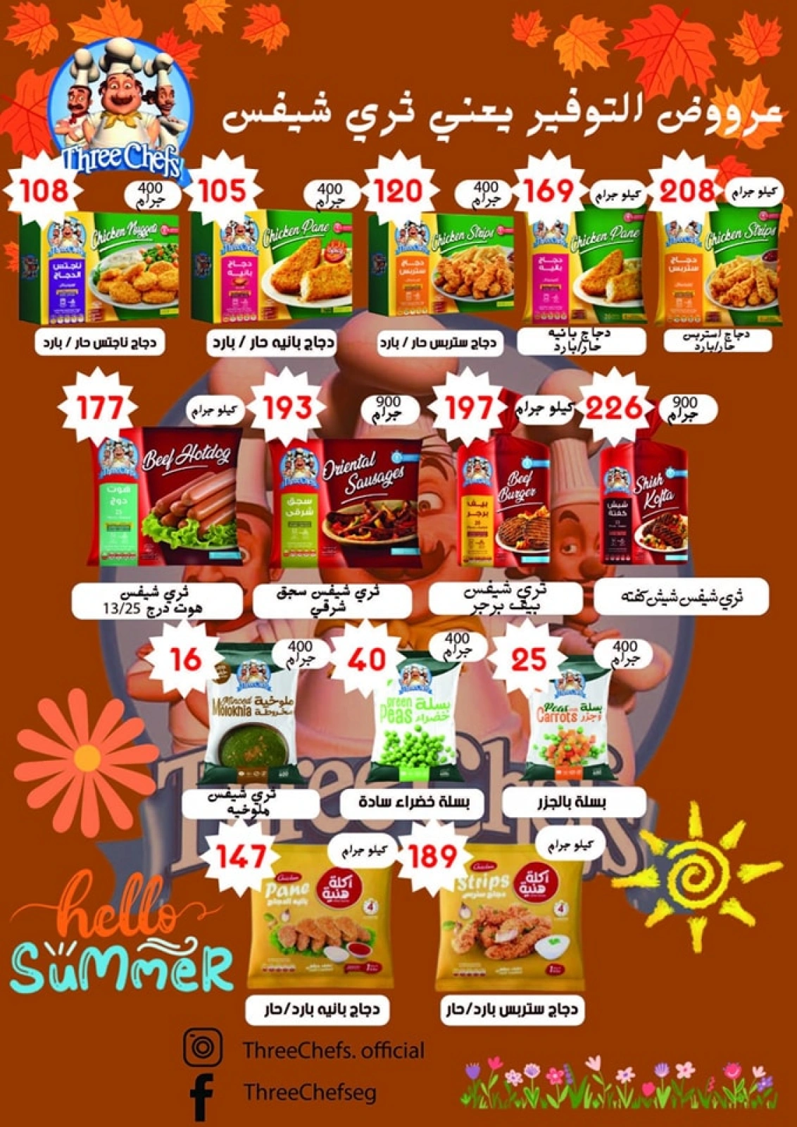 Page 18 in Eid Al Adha offers at Al Bader markets Egypt
