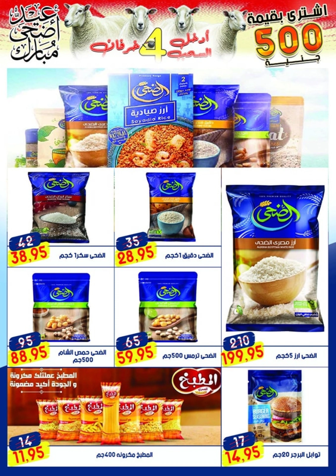 Page 40 in Eid Al Adha offers at Al Bader markets Egypt