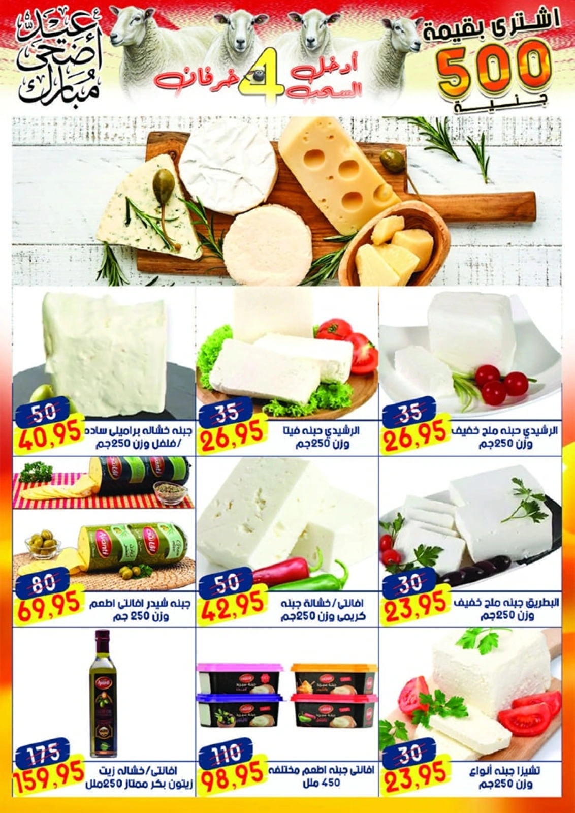 Page 2 in Eid Al Adha offers at Al Bader markets Egypt