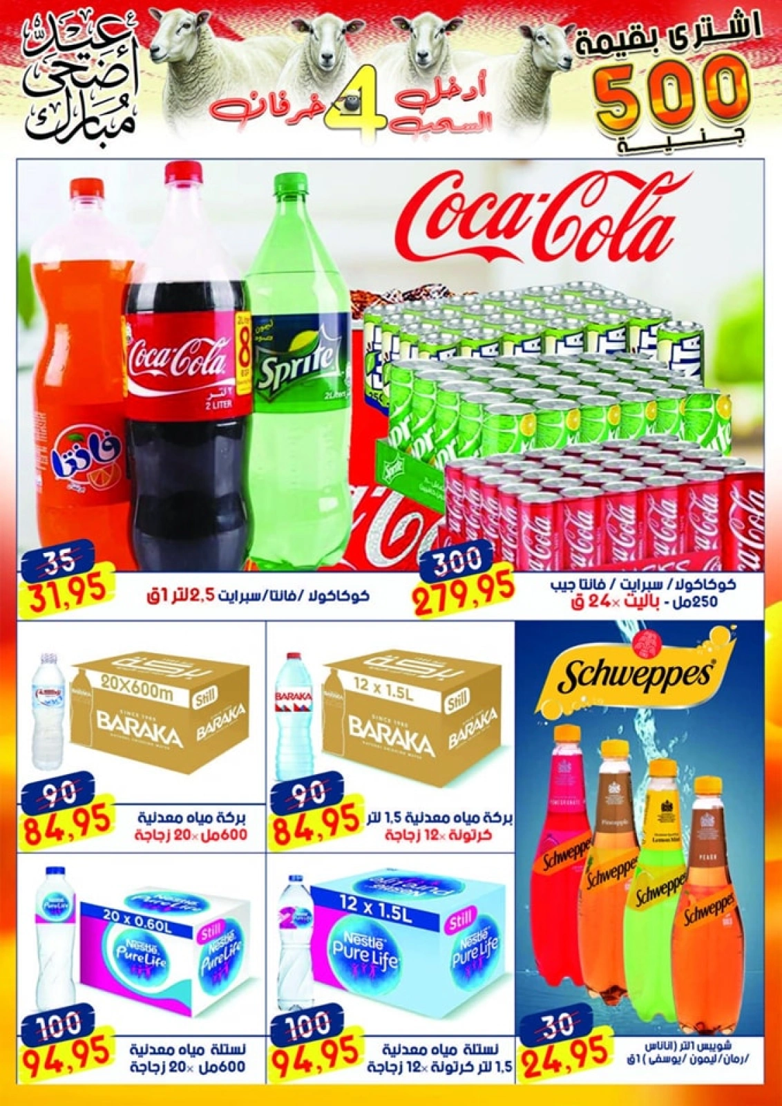 Page 25 in Eid Al Adha offers at Al Bader markets Egypt