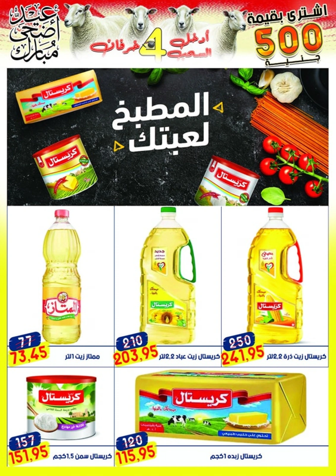 Page 29 in Eid Al Adha offers at Al Bader markets Egypt
