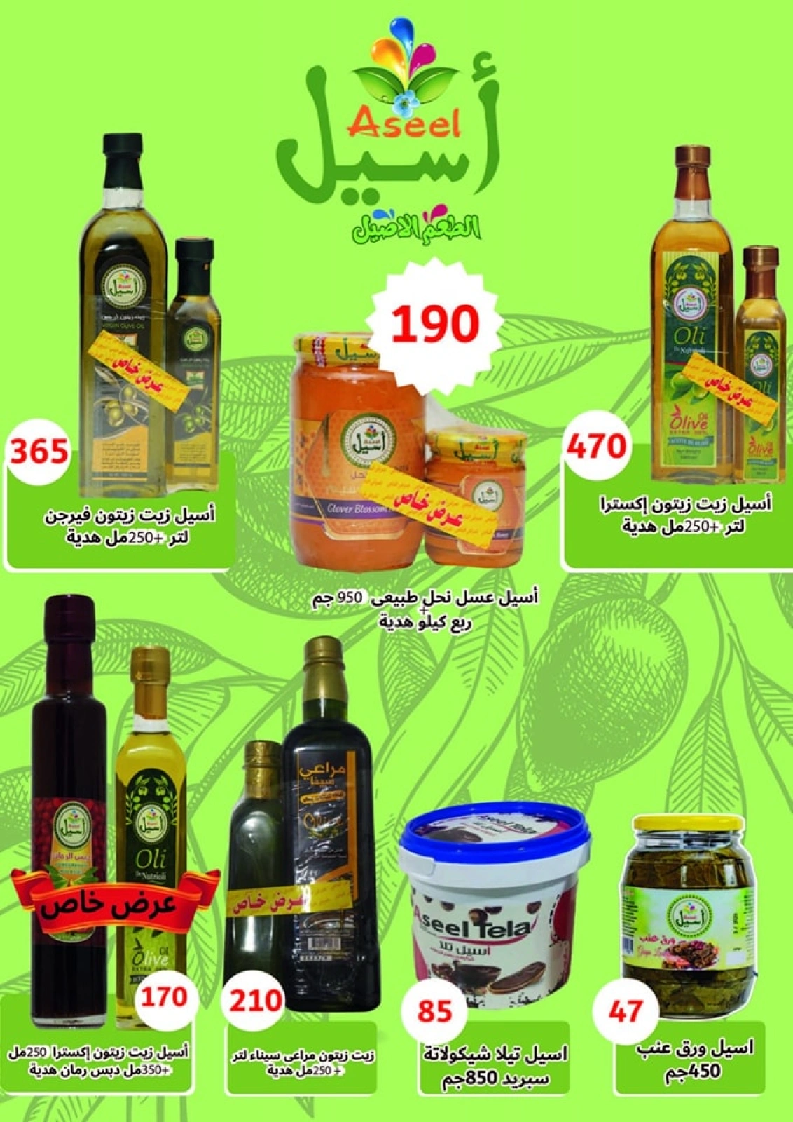 Page 42 in Eid Al Adha offers at Al Bader markets Egypt