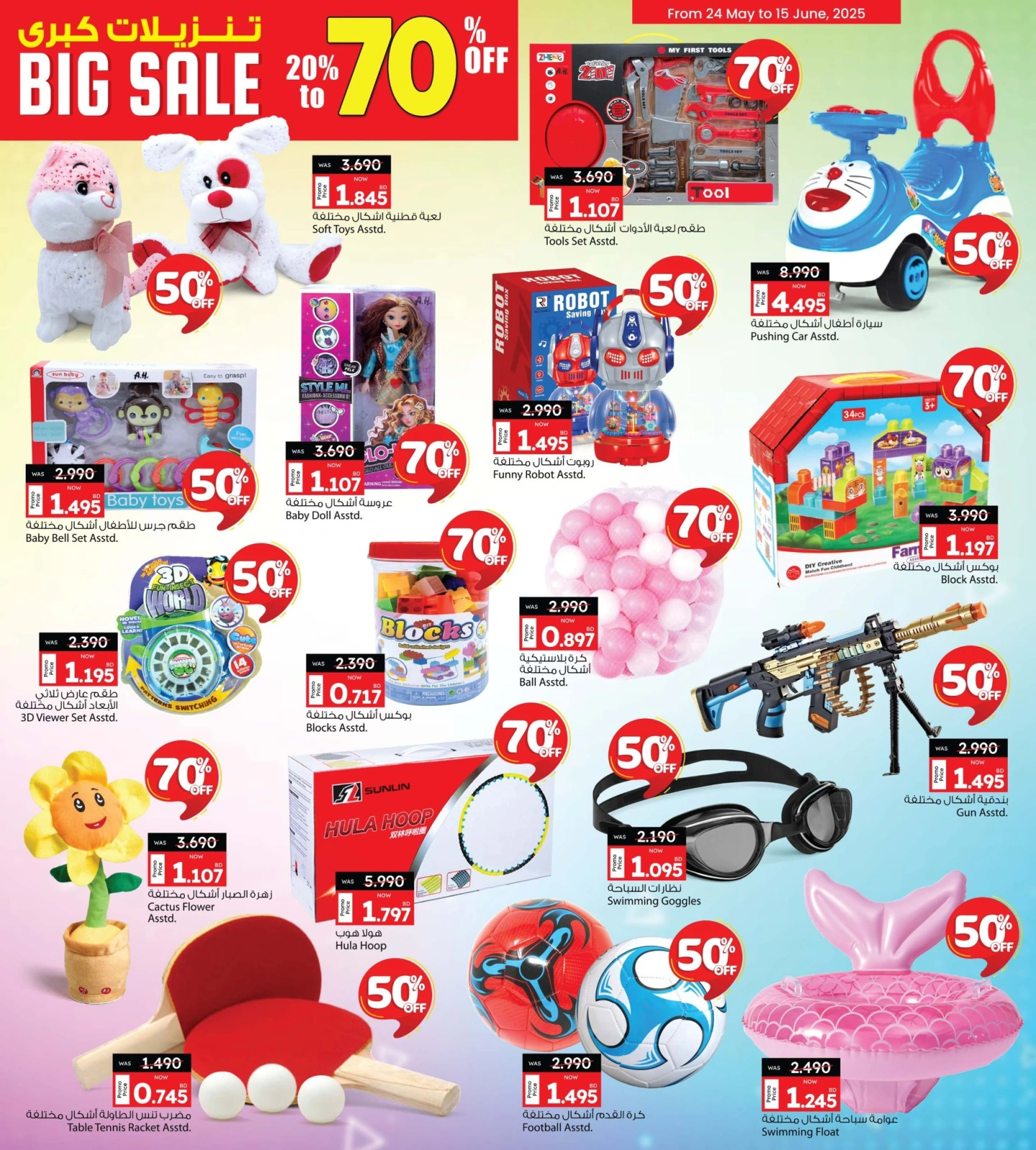 Page 19 in Mega Sale at Ansar Gallery Bahrain