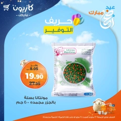 صفحة 3 ضمن حريف التوفير في كازيون ماركت مصر