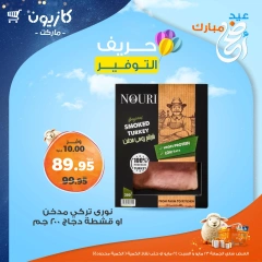 صفحة 5 ضمن حريف التوفير في كازيون ماركت مصر