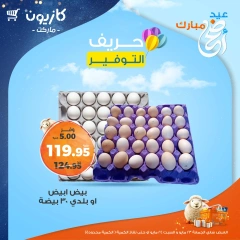صفحة 1 ضمن حريف التوفير في كازيون ماركت مصر