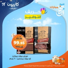 صفحة 7 ضمن حريف التوفير في كازيون ماركت مصر