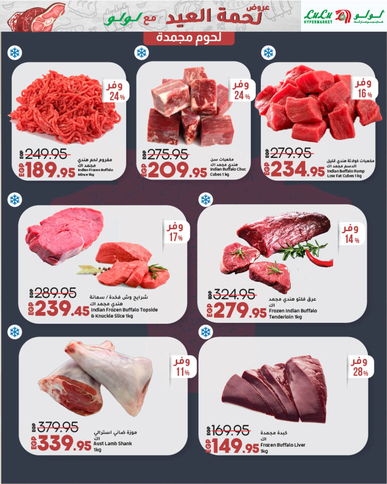 Page 4 dans Offres de viande pour l'Aïd chez lulu Egypte