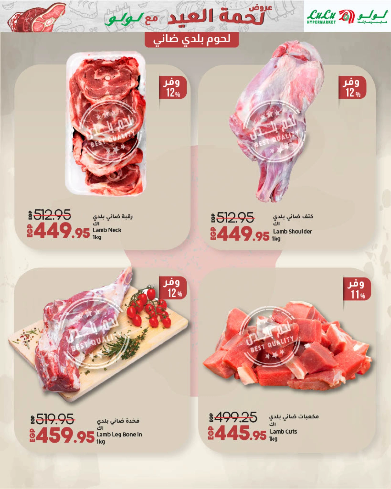 Page 3 dans Offres de viande pour l'Aïd chez lulu Egypte