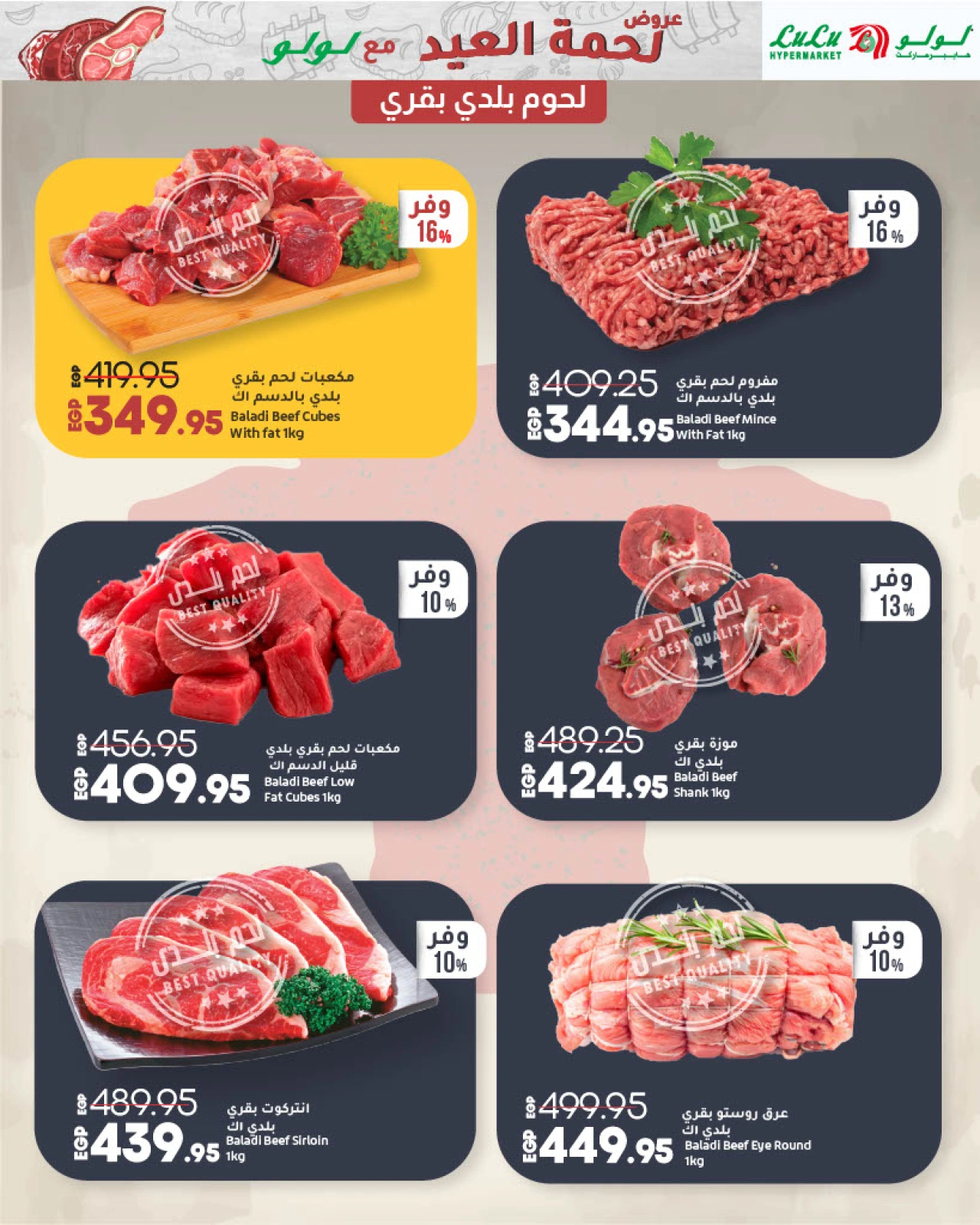 Page 2 dans Offres de viande pour l'Aïd chez lulu Egypte