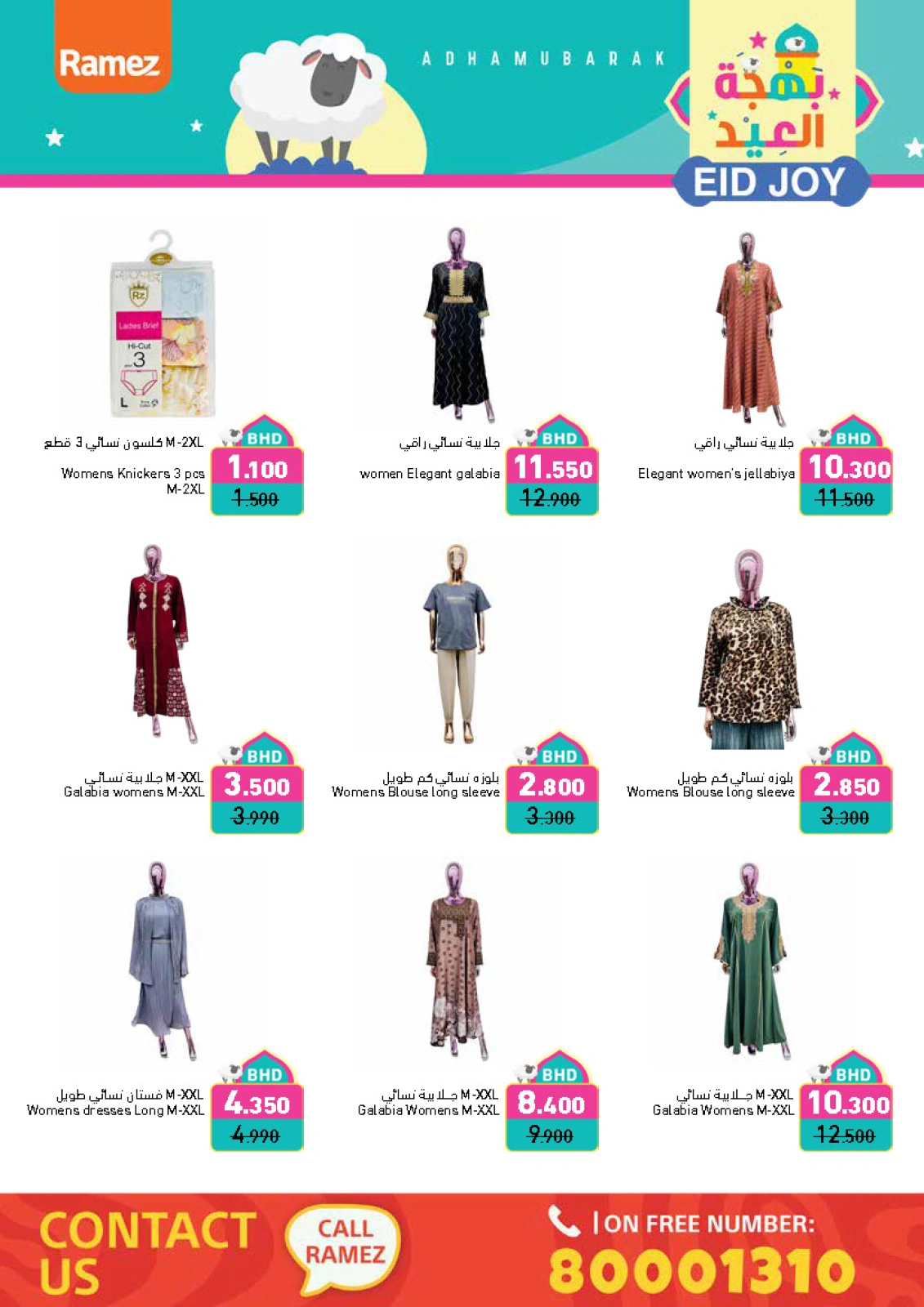 Page 107 dans Offres de joie de l'Aïd chez Marchés Ramez Bahrein