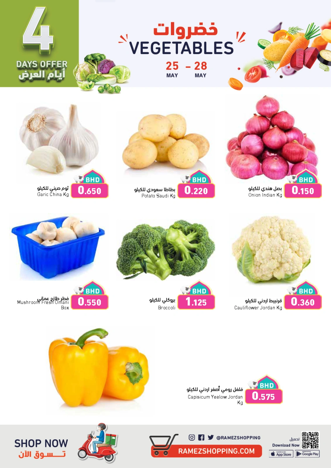 Page 2 dans Offres de joie de l'Aïd chez Marchés Ramez Bahrein